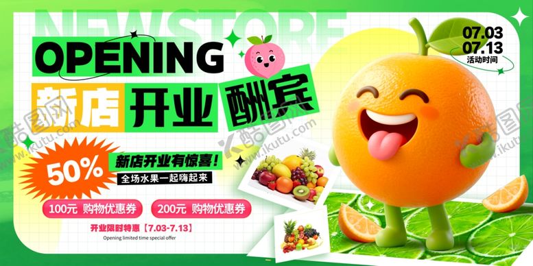 编号：39883404081205007129【酷图网】源文件下载-水果店开业