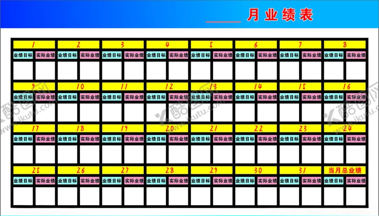 编号：17545306240055048604【酷图网】源文件下载-业绩表