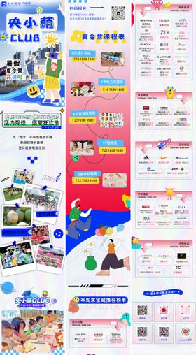 夏令营|手工DIY长图