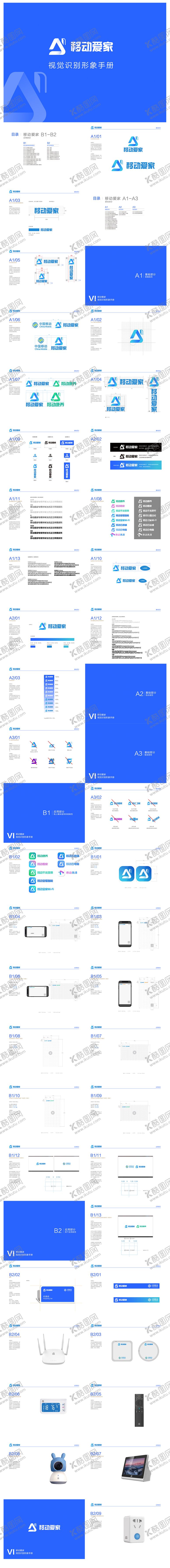 编号：44352012231328557363【酷图网】源文件下载-移动爱家VI手册