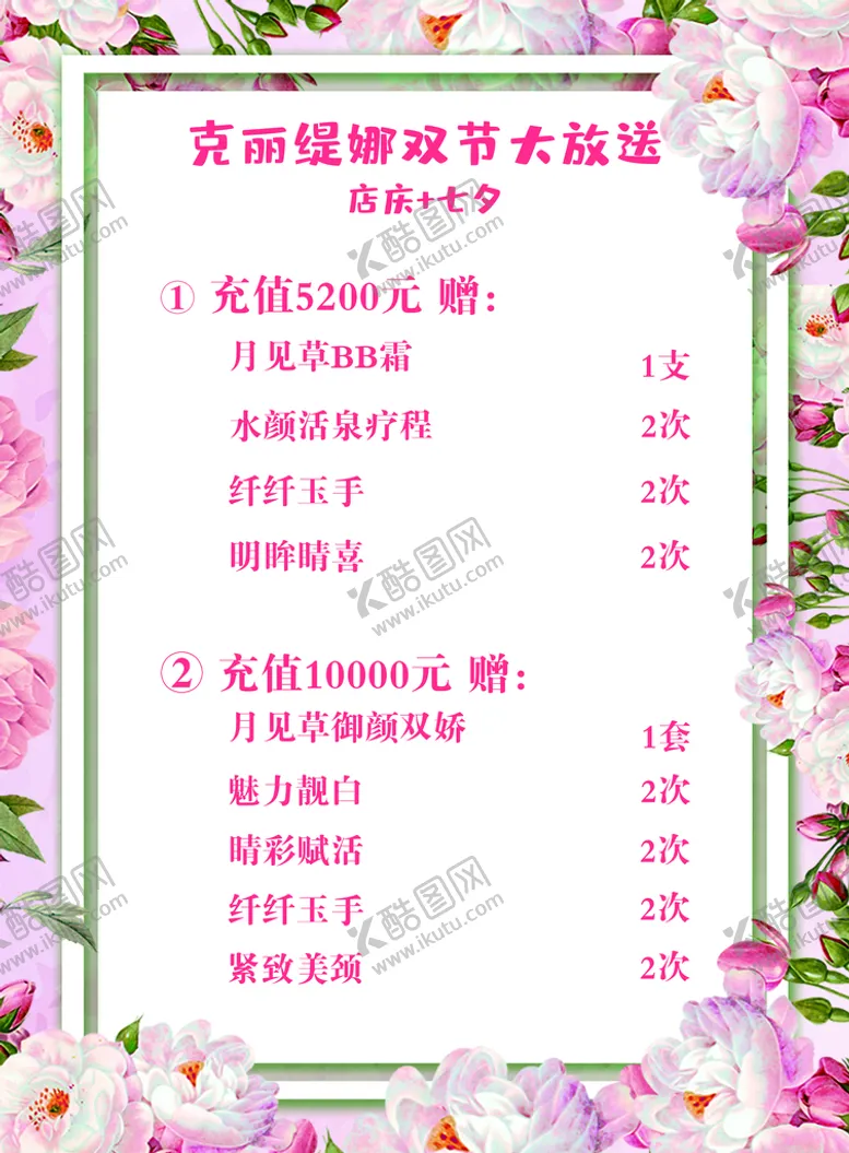 编号：26140909162335311204【酷图网】源文件下载-克丽缇娜店庆台卡