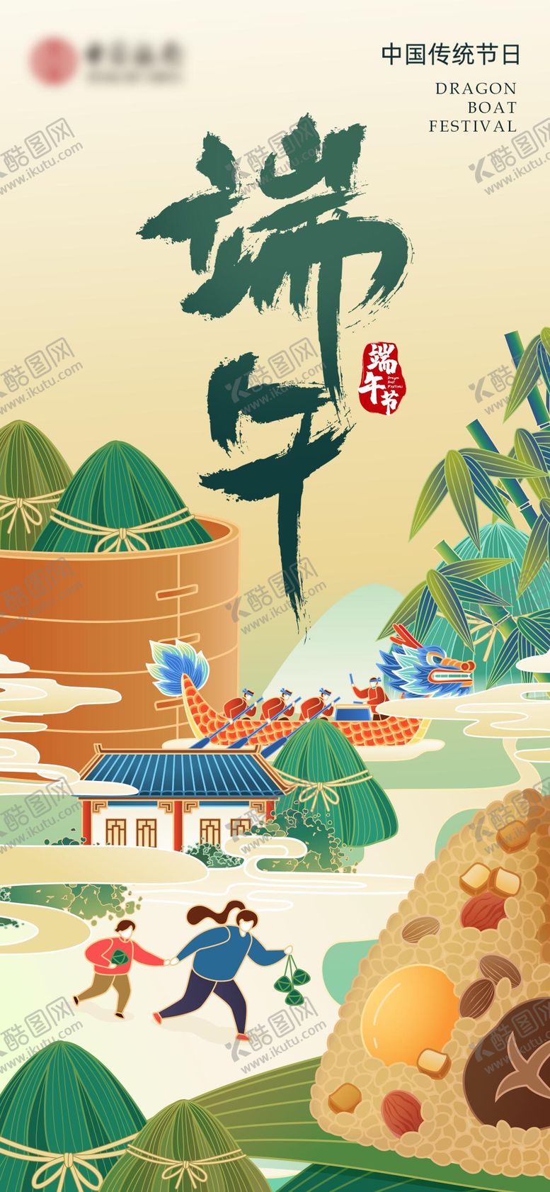 编号：53194905041502083359【酷图网】源文件下载-端午插画海报