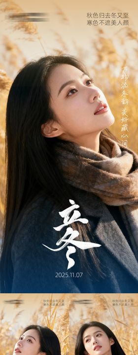 医美立冬系列海报