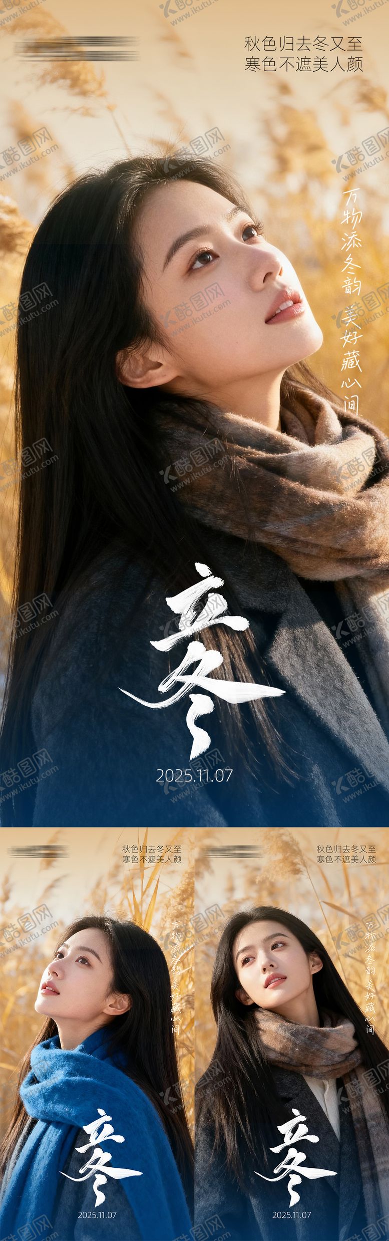 编号：64039211020210496191【酷图网】源文件下载-医美立冬