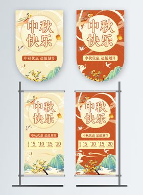 编号：83429010011218538273【酷图网】源文件下载-中秋节海报 月圆背景 晚会活动