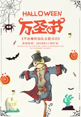万圣节