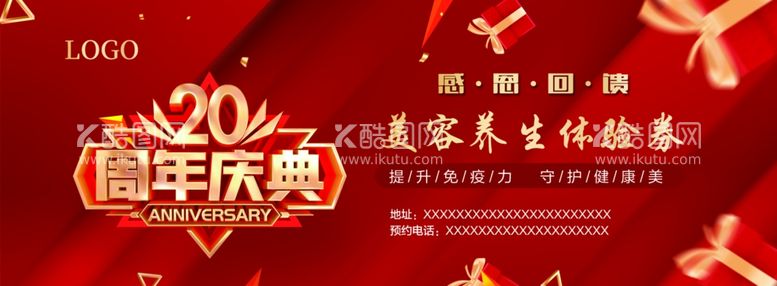 编号：86510811251355459511【酷图网】源文件下载-20周年庆典美容养生体验卡