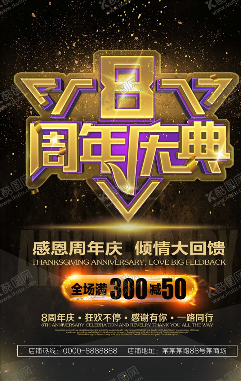 编号：19442810241009344925【酷图网】源文件下载-周年庆