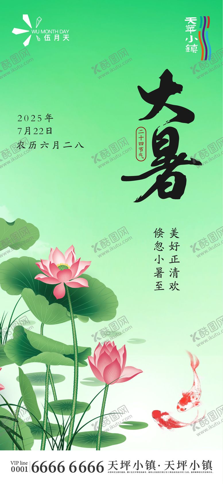 编号：34170807121031551108【酷图网】源文件下载-大暑节气移动端海报