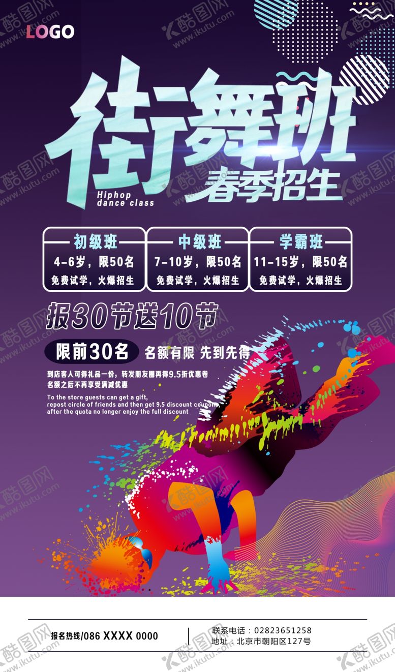 编号：56834110130539217531【酷图网】源文件下载-街舞培训·