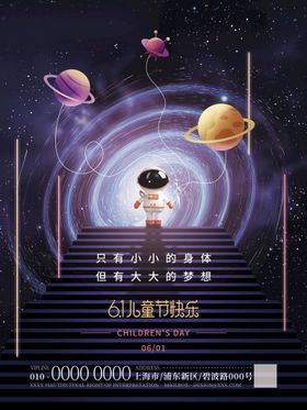 简约六一儿童节宇航员星空海报