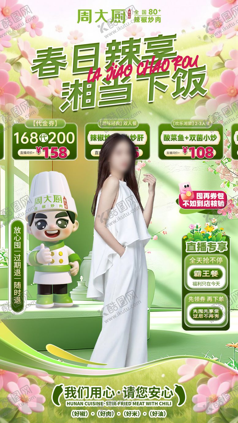 编号：78315210070509175453【酷图网】源文件下载-餐饮美食直播间