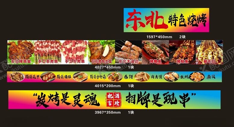 编号：49823404040514193328【酷图网】源文件下载-东北特色美食街招展示