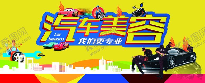 编号：24846407132129176432【酷图网】源文件下载-汽车美容宣传画面
