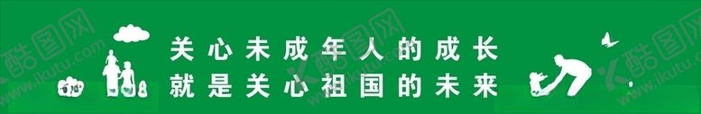 编号：26856804281328178134【酷图网】源文件下载-未成年