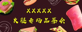 火腿
