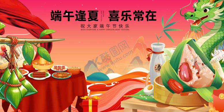 编号：89652104302045485041【酷图网】源文件下载-端午盛宴粽享欢乐时刻