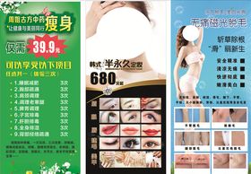 美妆美容脱毛活动海报展架