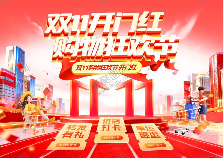 编号：44919111171421056300【酷图网】源文件下载-双十一海报