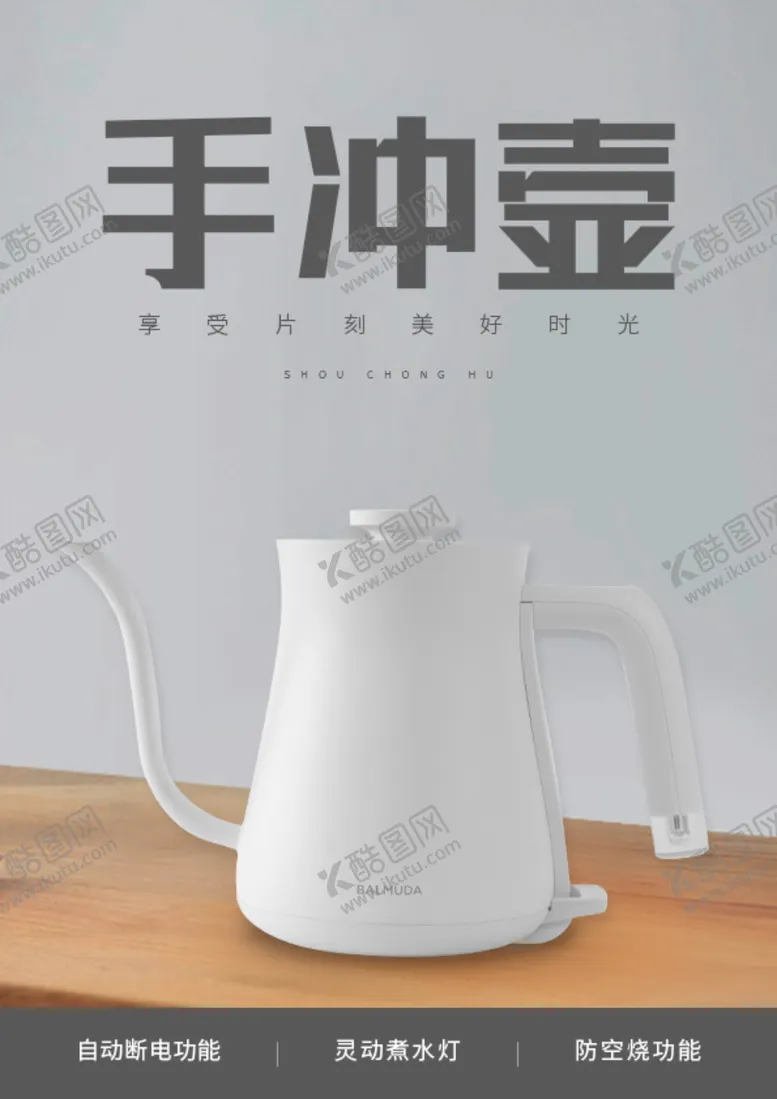 编号：88055206160927085567【酷图网】源文件下载-手冲壶海报