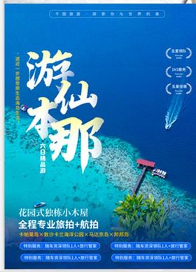 小清新旅游海报