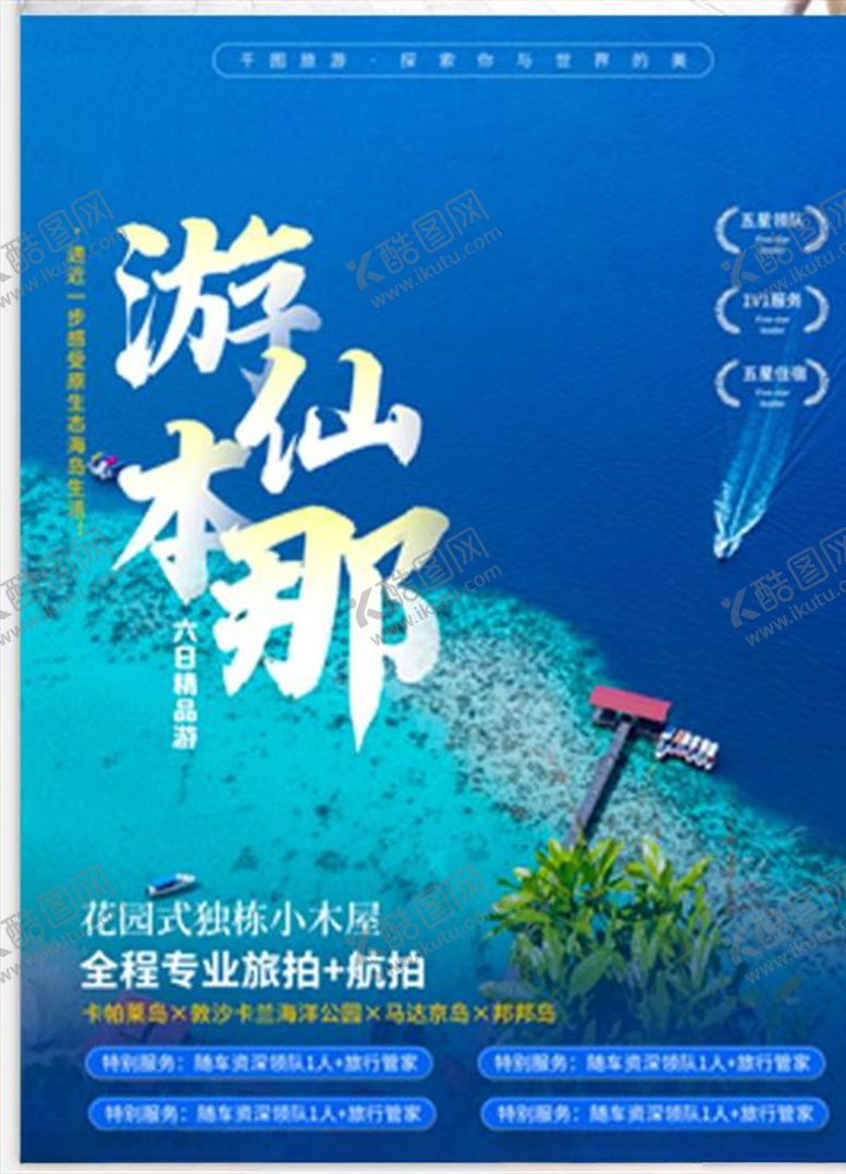 编号：38946505121838002175【酷图网】源文件下载-小清新旅游海报