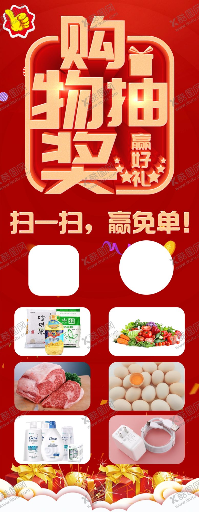 编号：28904010151046112936【酷图网】源文件下载-电商展架