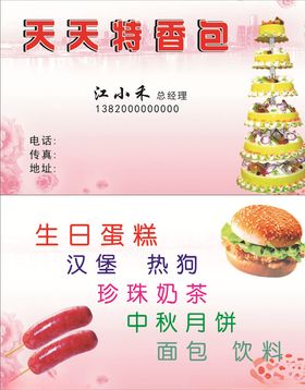 生日蛋糕名片