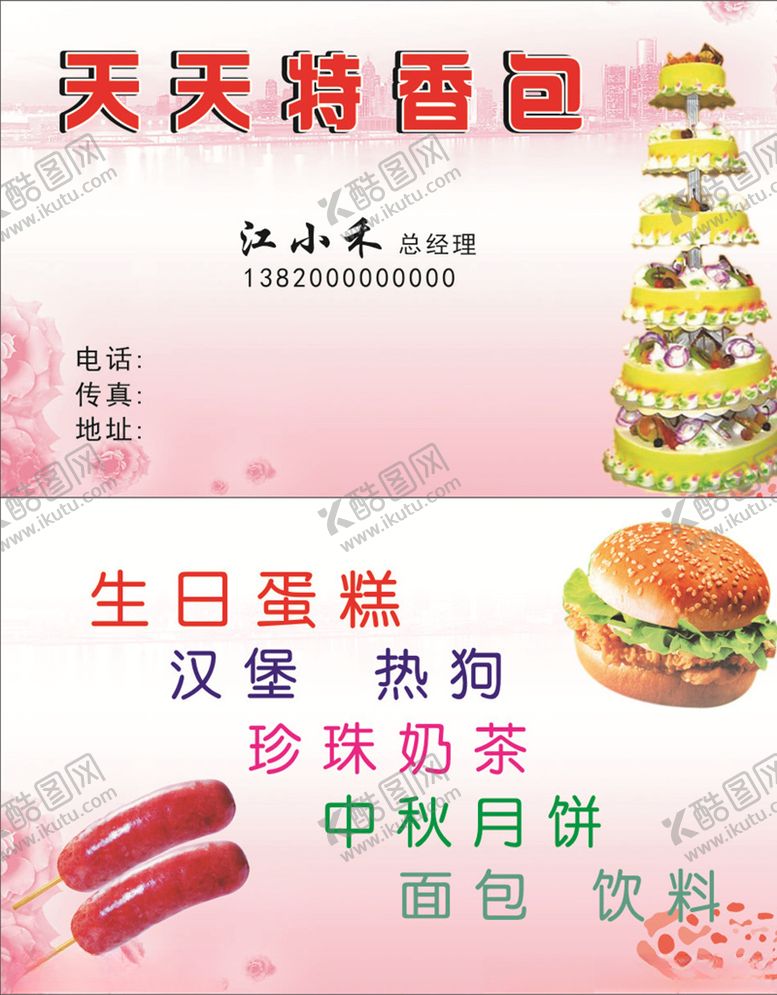 编号：44831805160859308624【酷图网】源文件下载-生日蛋糕名片