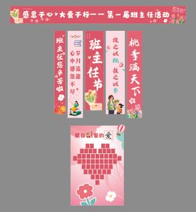 教师节活动物料