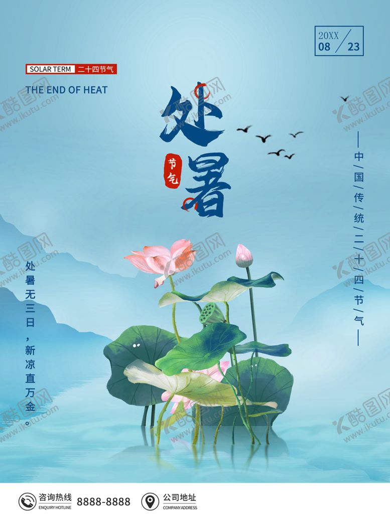 编号：37207810191409092988【酷图网】源文件下载-处暑