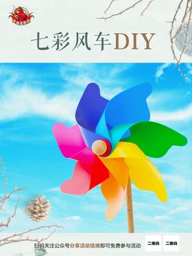 风车DIY水牌