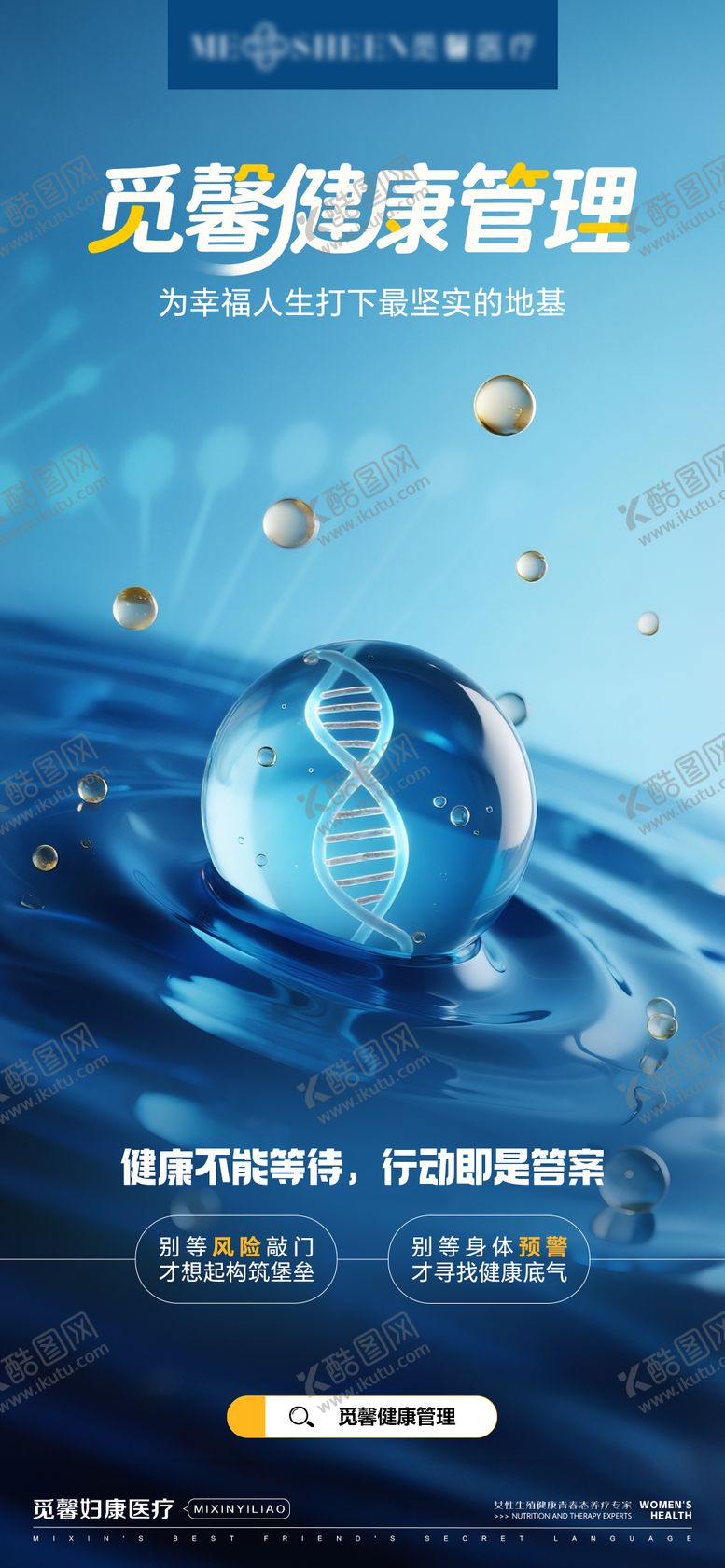 编号：26574311031840226446【酷图网】源文件下载-健康管理宣传海报