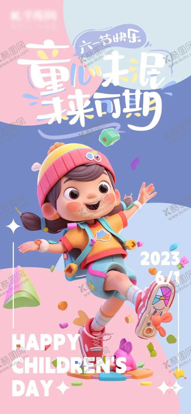 编号：36289002030344174659【酷图网】源文件下载-儿童商业计