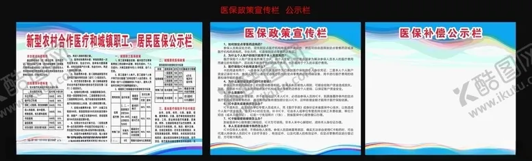 编号：99805104111930399712【酷图网】源文件下载-医保政策宣传栏
