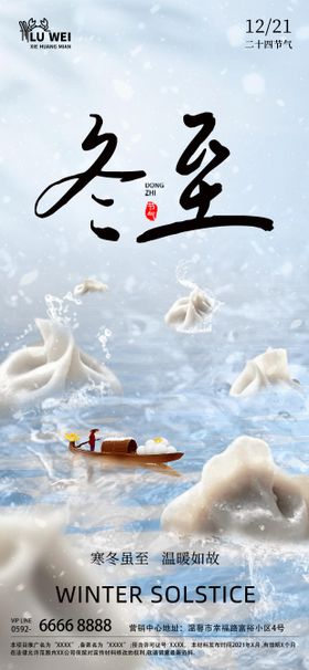 冬至节气海报小船创意二十四