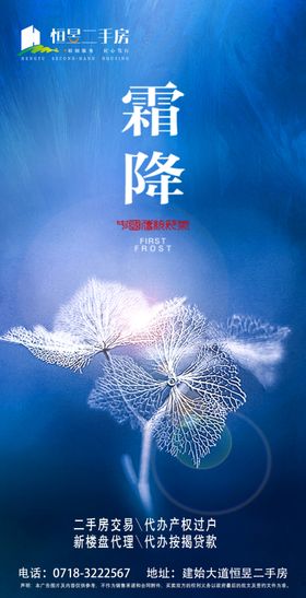 霜降节气大寒小寒