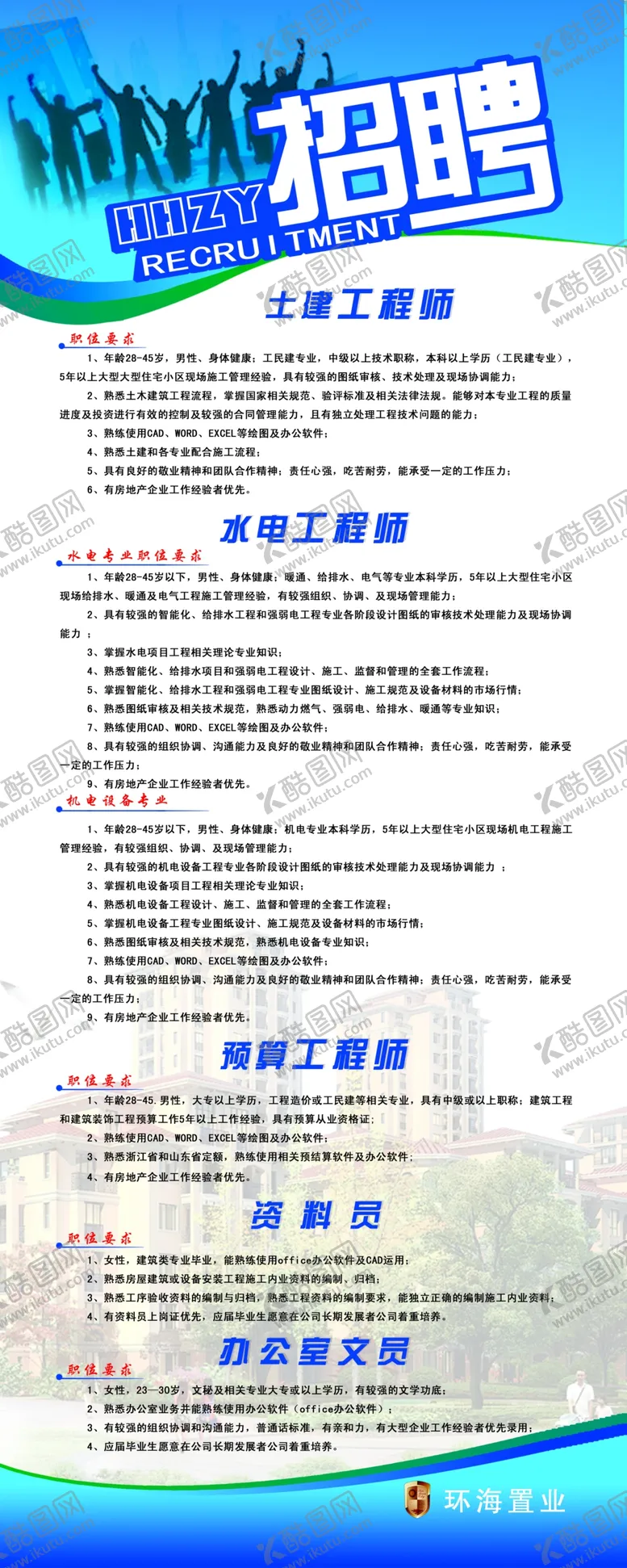 编号：88939206251546384282【酷图网】源文件下载-招聘广告