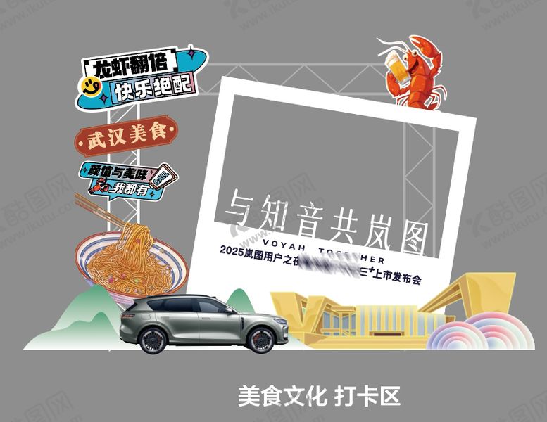 编号：23744512011801355938【酷图网】源文件下载-武汉打卡区美陈背景板 