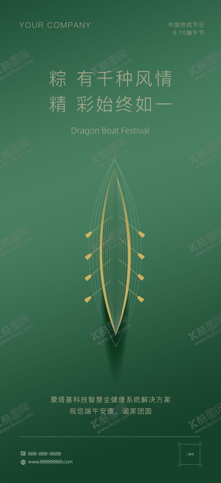 编号：87872406150021053356【酷图网】源文件下载-端午海报