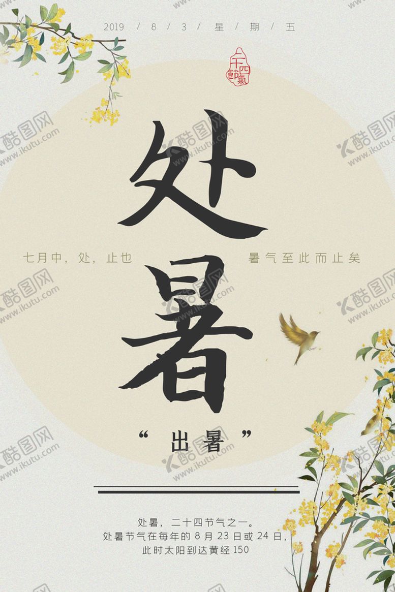编号：30418909210234316835【酷图网】源文件下载-处暑