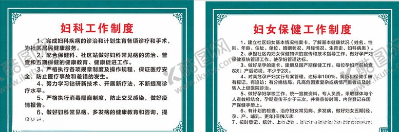 编号：61239504281845526601【酷图网】源文件下载-制度牌