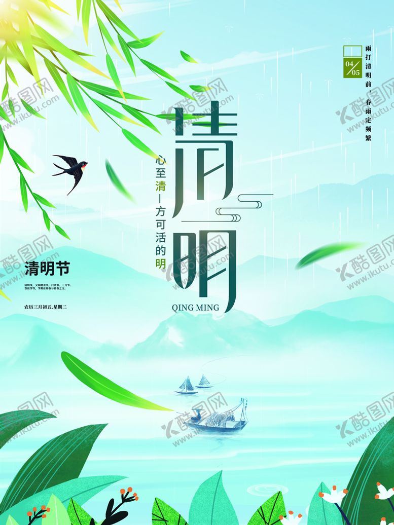 编号：53617209201706137931【酷图网】源文件下载-清明节