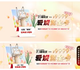 医美超光子超声炮套餐活动banner