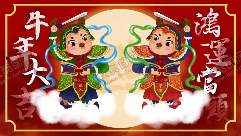 编号：64993304240601583265【酷图网】源文件下载-牛年门神复古插画背景海报素材