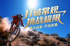 企业文化极限山地摩托挑战瞬间