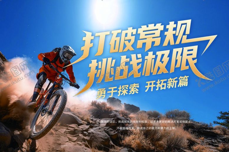 编号：22509104030137364812【酷图网】源文件下载-企业文化极限山地摩托挑战瞬间