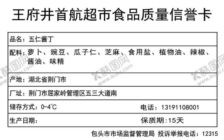 编号：18947401290526402668【酷图网】源文件下载-质量信誉卡