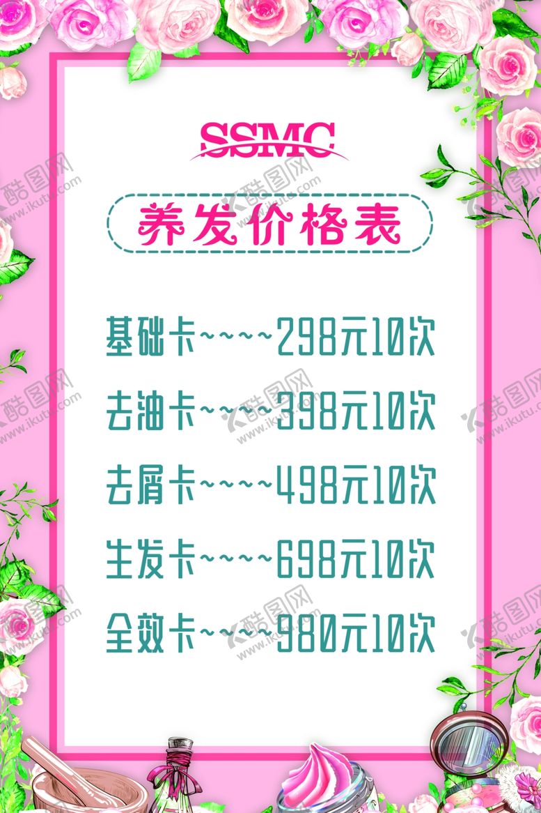 编号：31430210041040368529【酷图网】源文件下载-花朵价格表