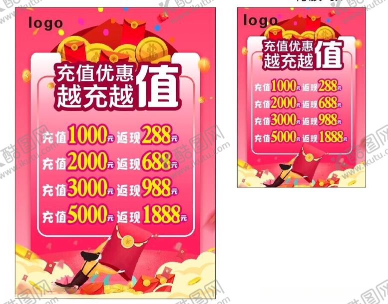 编号：88318002141453514838【酷图网】源文件下载-会员充值海报